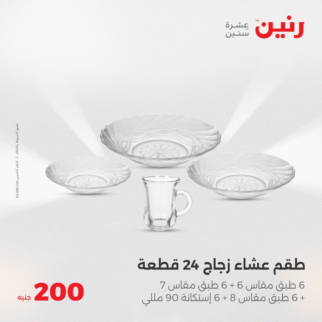raneen offers from 20apr to 20apr 2025 عروض رنين من 20 إبريل حتى 20 إبريل 2025 صفحة رقم 24